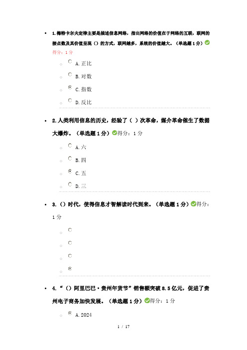 2024贵州省专业技术人员公需科目大数据培训考试答案97分