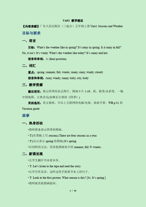 五年级英语上册广东开心版_Unit1_教学建议