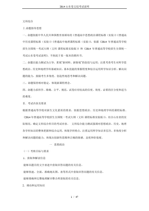 2014山东卷文综考试说明