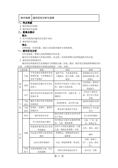 必修2第二章第一节城市空间结构 城市区位分析与选择(讲义)