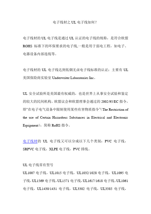 电子线材之UL电子线如何？