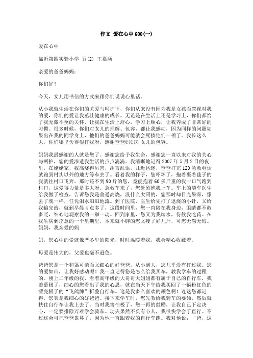 作文_爱在心中600