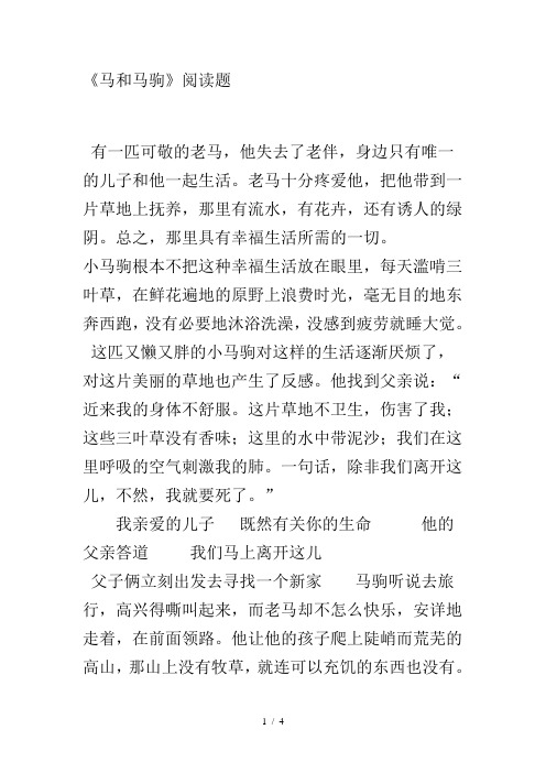 马和马驹阅读答案