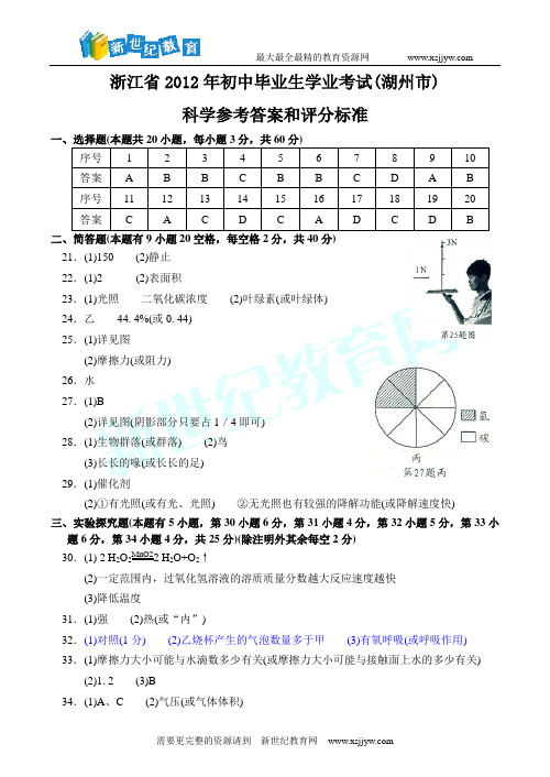 浙江省2012年初中毕业生学业考试科学分类汇编(打包优惠)-14