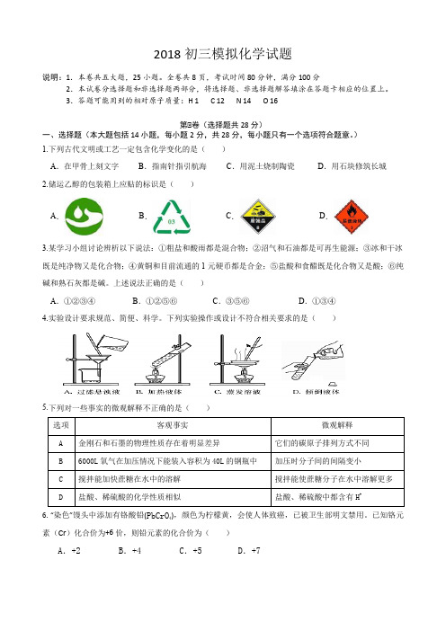 2018初三模拟化学试题