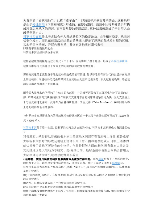 科罗拉多峡谷成因