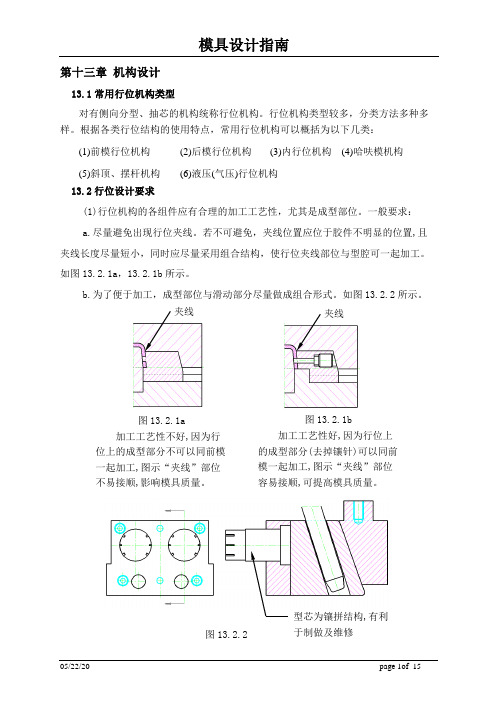 13第十三章.机构系统全解