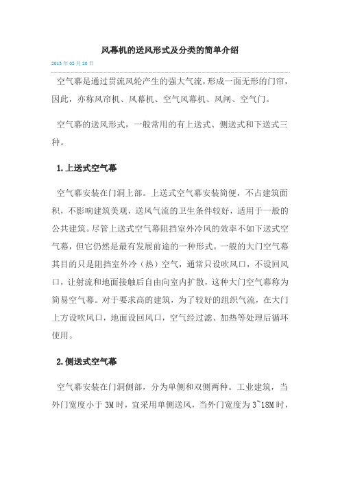风幕机的送风形式及分类的简单介绍