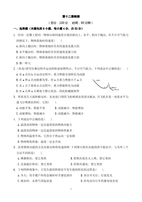 苏科版九年级物理上册第十二章  单元检测卷附答案