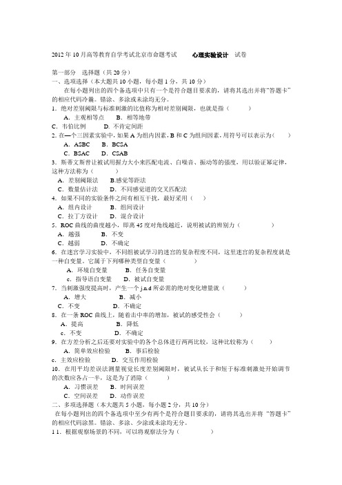 心理实验设计11和12真题