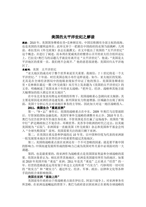 美国的太平洋世纪之解读