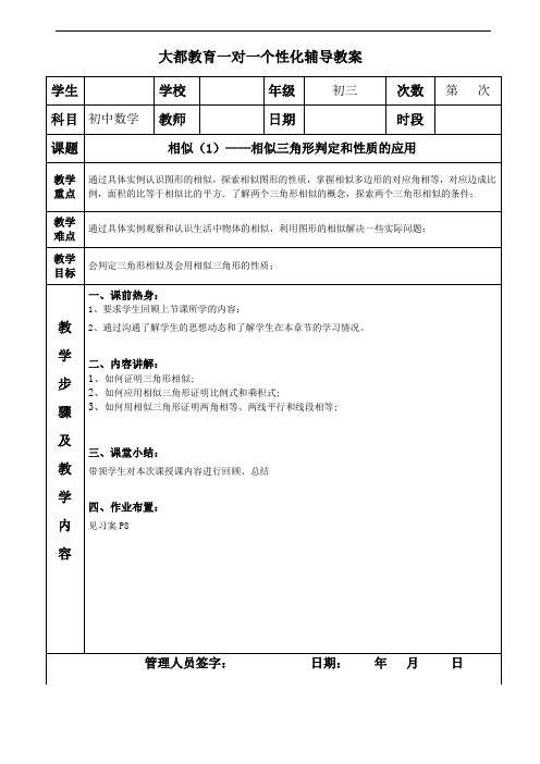 一对一个性化辅导教案  相似(1)