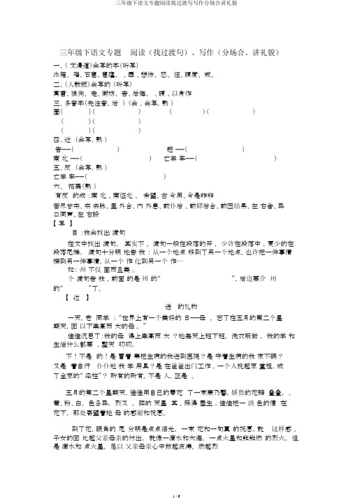 三年级下语文专题阅读找过渡句写作分场合讲礼貌