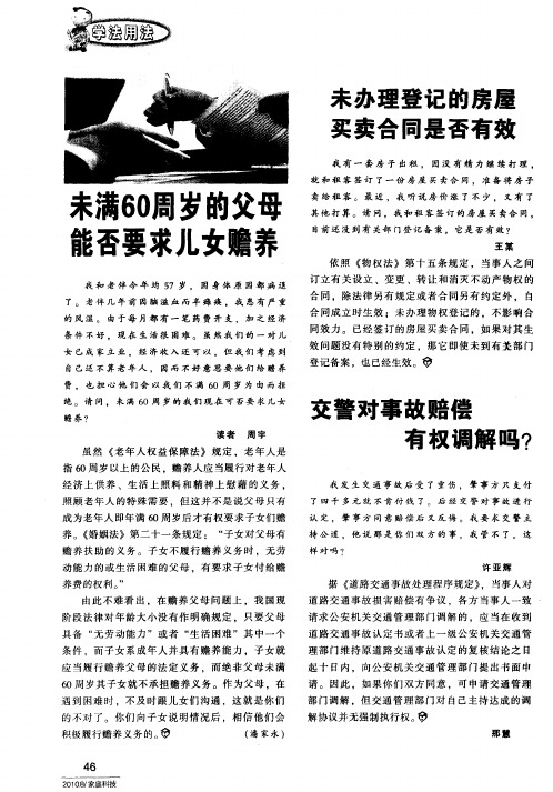 未办理登记的房屋买卖合同是否有效