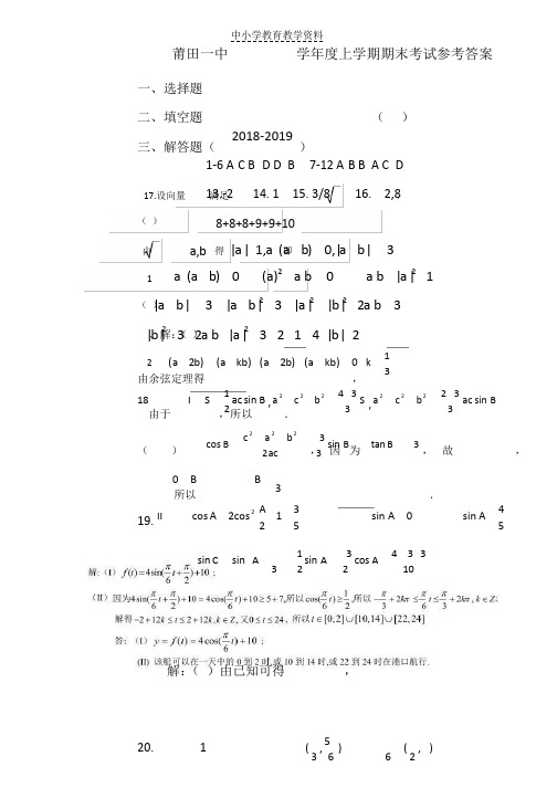 2018-2019学年高一上学期期末考试数学答案(图片版)