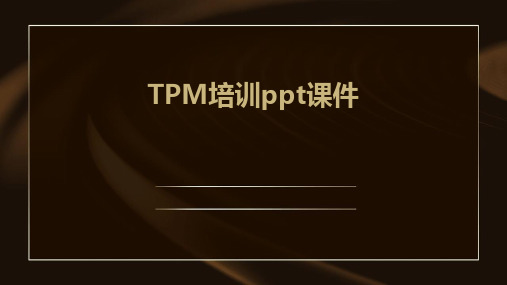 TPM培训ppt课件