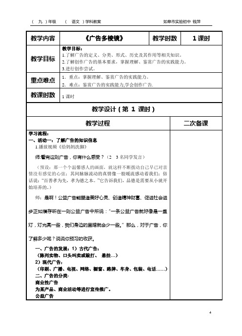 《广告多棱镜》教案