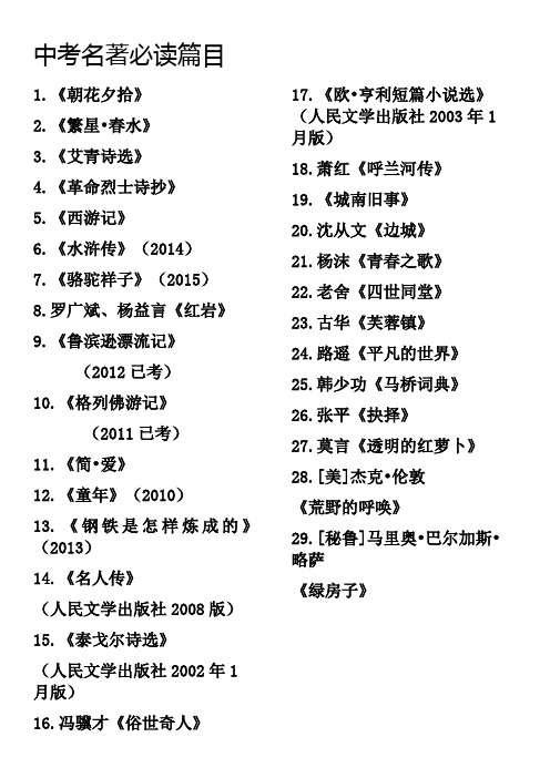 中考名著必读篇目