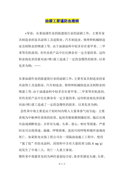 油漆工要谨防血液病
