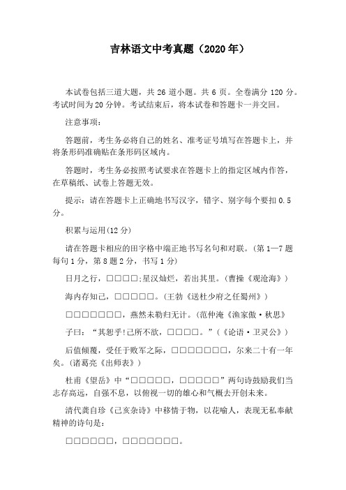 吉林语文中考真题(2020年)