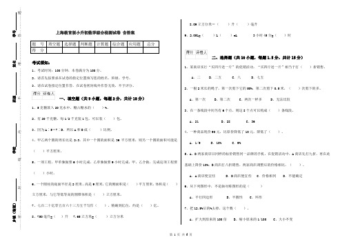 上海教育版小升初数学综合检测试卷 含答案
