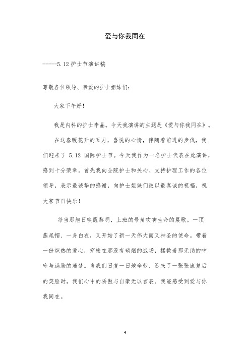 爱与你我同在
