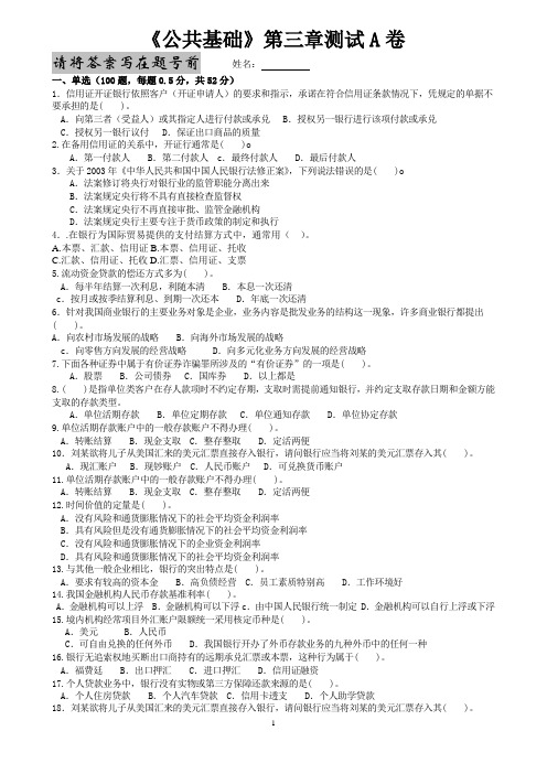 中国银行从业人员考试之公共基础第三章A卷