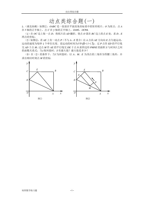 动点类综合题