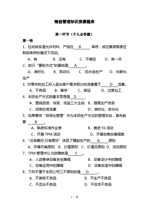 精益管理重点知识题库