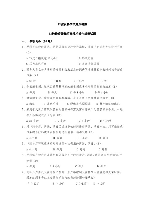 口腔设备学试题及答案