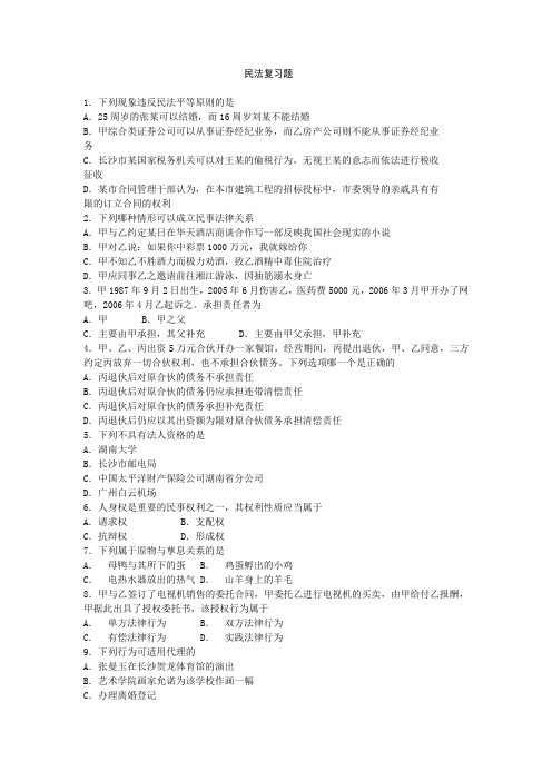 00242-民法学