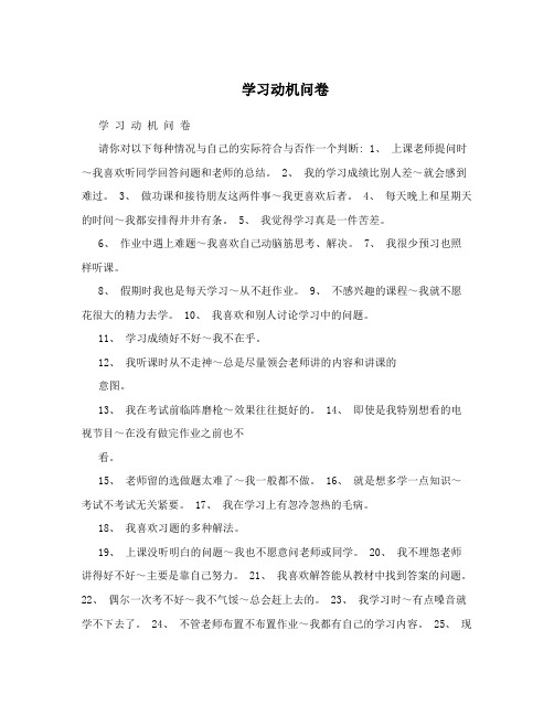 学习动机问卷