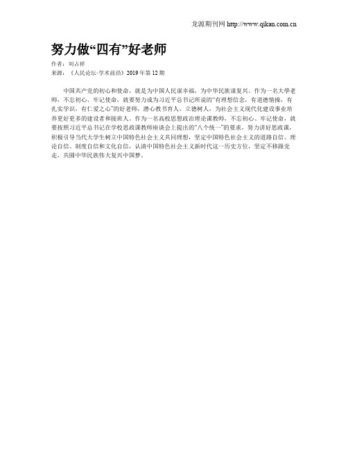 努力做“四有”好老师