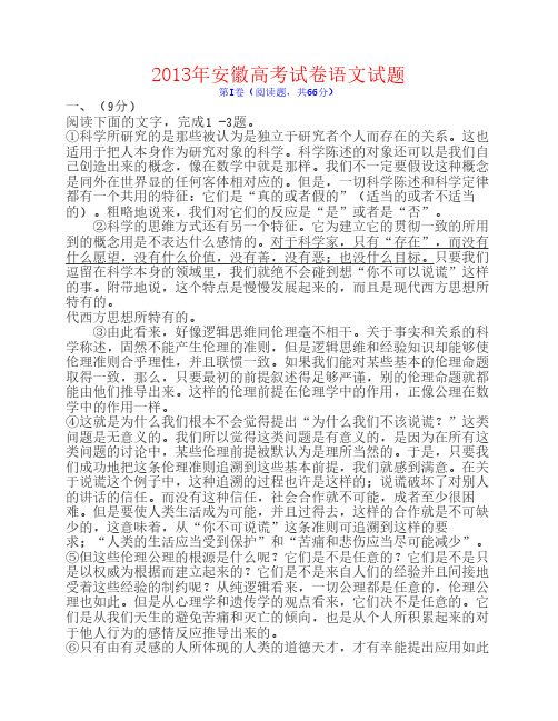 2013年安徽高考试卷语文试题