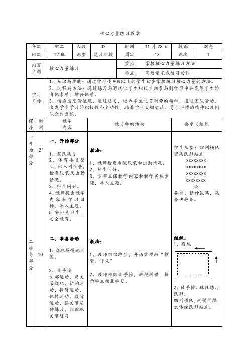 核心力量教案