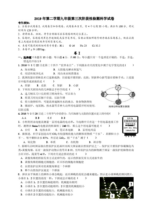 2019届浙江温州市初中科学毕业生升学考试科学模拟试卷26