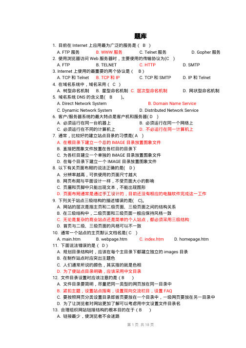 网页基础知识+理论