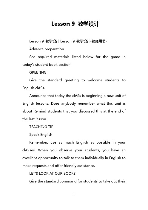 Lesson 9 教学设计