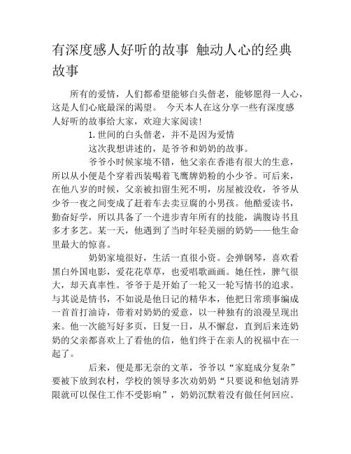 有深度感人好听的故事 触动人心的经典故事