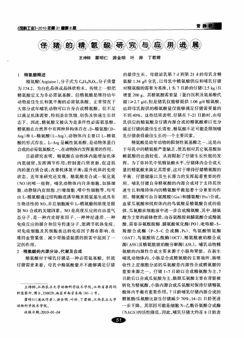 仔猪的精氨酸研究与应用进展