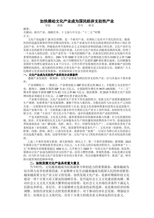 加快推动文化产业成为国民经济支柱性产业