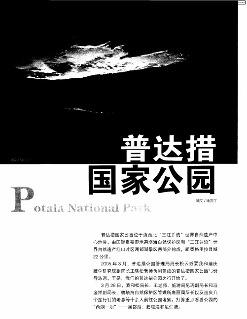普达措国家公园