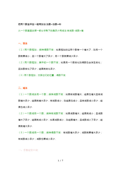 小学一年级孩子加减法速算技巧汇总