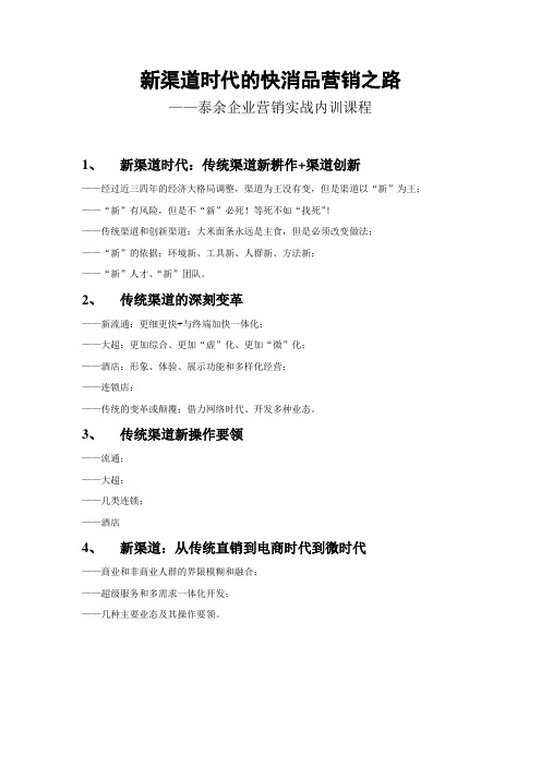 新渠道时代的快消品营销之路