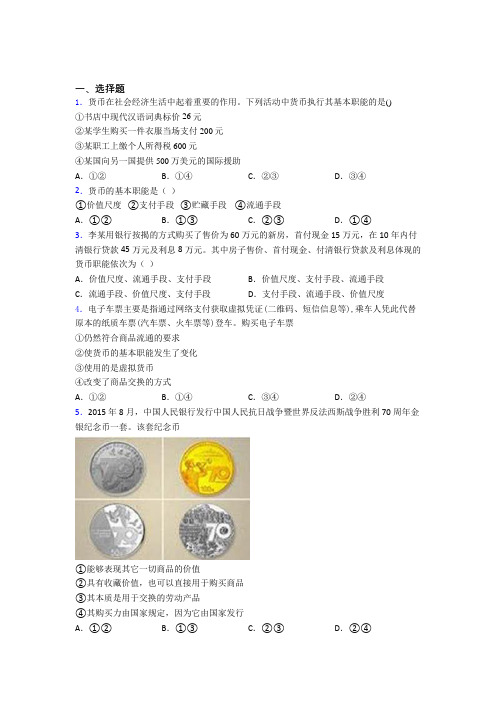语法知识—经济生活流通手段职能的单元汇编及答案解析