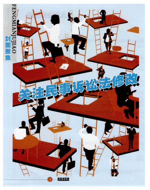 关注民事诉讼法修改——民事诉讼法迎来首次大修：老百姓打官司将更便捷了