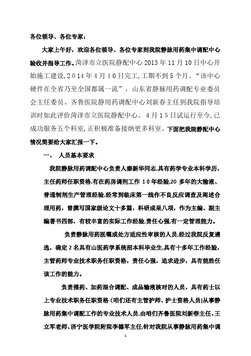 静配中心验收设置标准-(2)