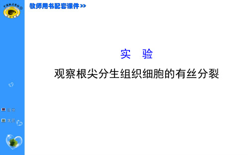 2015届《世纪金榜》高考一轮生物复习6.实验
