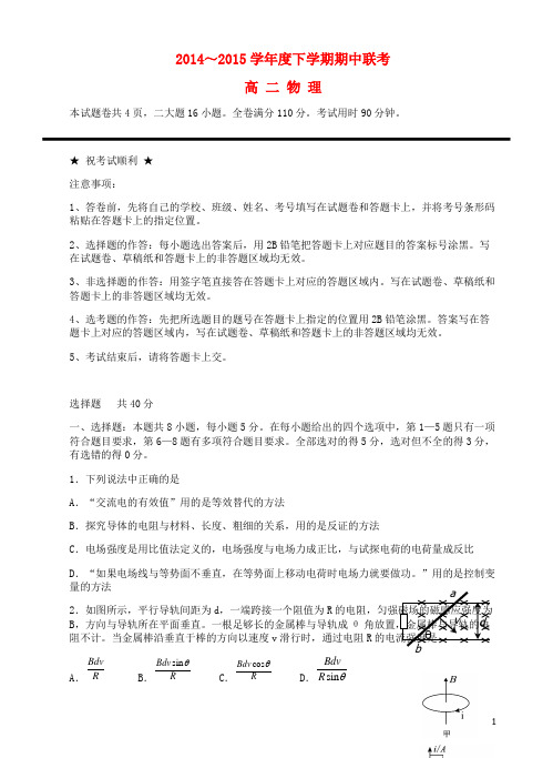 湖北省襄阳四中、龙泉中学、宜昌一中、荆州中学高三物理下学期期中四校联考试题