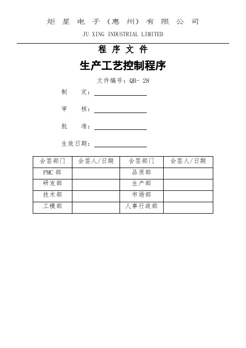 QB-28生产工艺控制程序